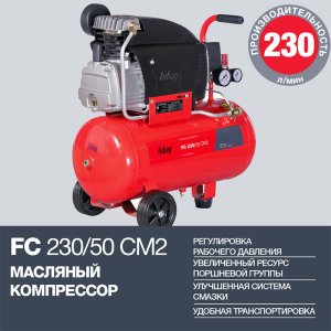 Компрессор FUBAG FС 230/50 CM2  в Костроме фото