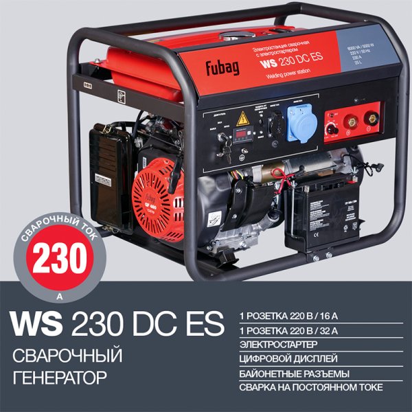 Сварочный бензиновый генератор FUBAG WS 230 DC ES бензиновая в Костроме фото