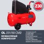 Поршневой безмасляный компрессор FUBAG OL 231/50 в Костроме фото