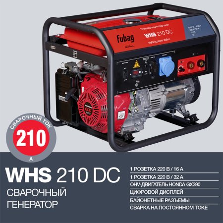 Сварочный бензиновый генератор FUBAG WHS 210 DC в Костроме фото