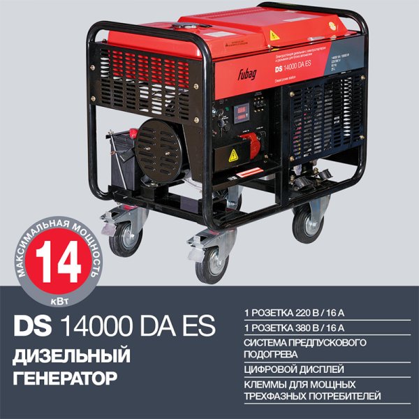 FUBAG Дизельный генератор с электростартером и коннектором автоматики DS 14000 DA ES в Костроме фото