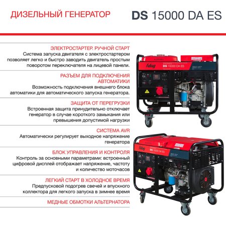 FUBAG Дизельный генератор (трехфазный) с электростартером и коннектором автоматики DS 15000 DA ES в Костроме фото