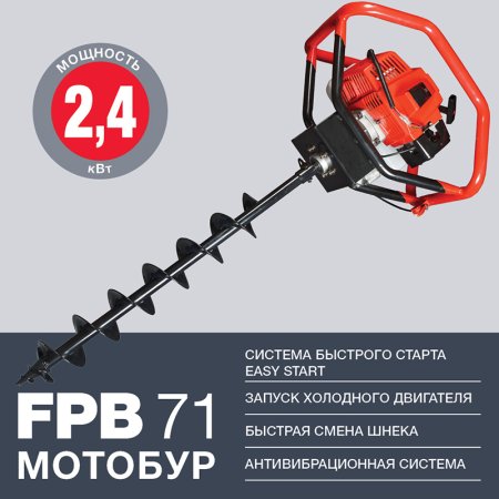 Мотобур FUBAG FPB 71 (без шнека) в Костроме фото