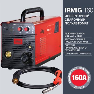 Полуавтомат сварочный FUBAG IRMIG 160 с горелкой FB 150 3 м в Костроме фото