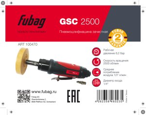 FUBAG Пневмошлифмашина зачистная GSC 2500 в Костроме фото
