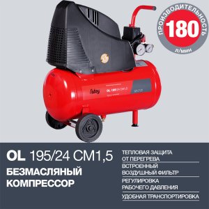 Компрессор воздушный безмасляный FUBAG OL 195/24 CM1.5 в Костроме фото