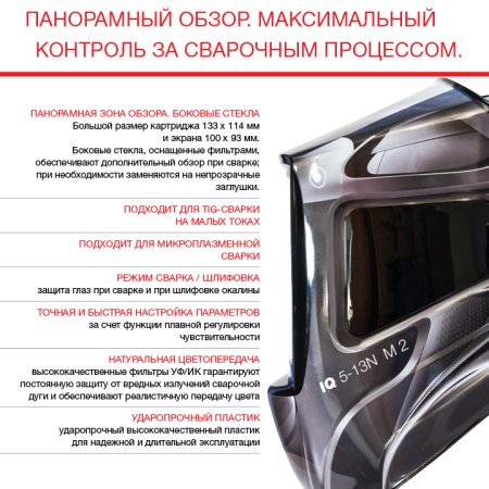  Маска сварщика Хамелеон с регулирующимся фильтром FUBAG IQ 5-13N M 2 в Костроме фото