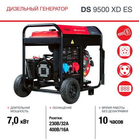 FUBAG Дизельный генератор (одно- и трехфазный) с электростартером DS 9500 XD ES в Костроме фото