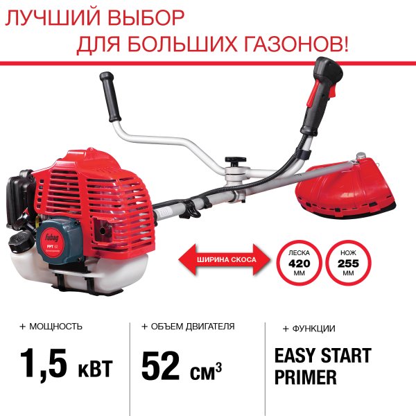 FUBAG Бензиновый триммер FPT 52 + Триммерная леска  сечение витой квадрат L 130 м * 2.4 мм в ПОДАРОК в Костроме фото