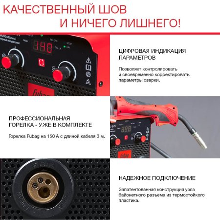 Полуавтомат сварочный FUBAG IRMIG 140 SYN с горелкой 150 А 3 м в комплекте в Костроме фото