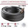 FUBAG Шланг с фитингами рапид маслостойкая термопластичная резина 15бар  8x13мм  20м в Костроме фото