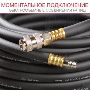 FUBAG Шланг с фитингами рапид маслостойкая термопластичная резина 15м, диаметр 8х13 мм в Костроме фото
