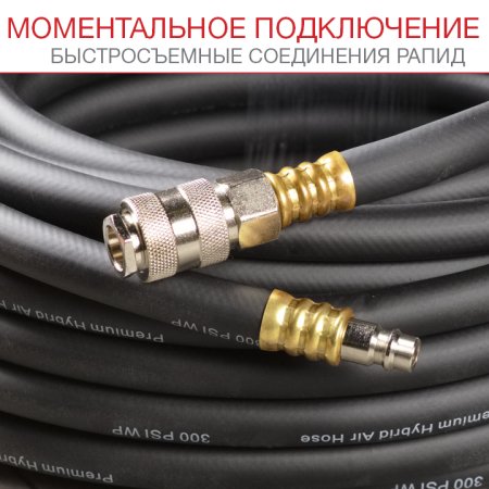 FUBAG Шланг с фитингами рапид маслостойкая термопластичная резина 20м, диаметр 6х11 мм в Костроме фото