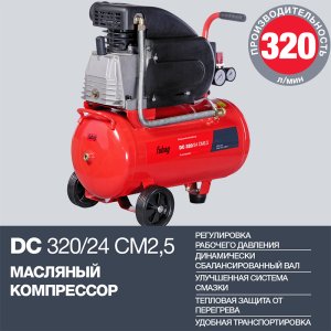 Поршневой  компрессор масляный FUBAG DC 320/24 CM2.5 в Костроме фото