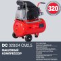 Поршневой  компрессор масляный FUBAG DC 320/24 CM2.5 в Костроме фото