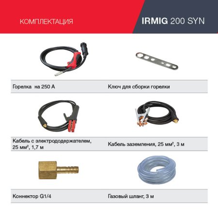 FUBAG Сварочный полуавтомат IRMIG 200 SYN с горелкой 250 А 3 м в комплекте в Костроме фото
