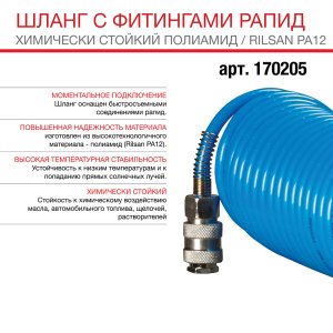 FUBAG Шланг спиральный с фитингами рапид химически стойкий полиамидный (рилсан) в Костроме фото