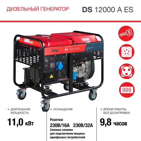 FUBAG Дизельный генератор с электростартером и коннектором автоматики DS 12000 A ES в Костроме фото
