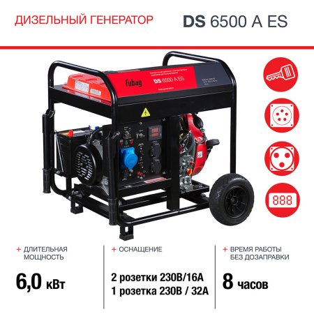 FUBAG Дизельный генератор с электростартером и коннектором автоматики DS 6500 A ES в Костроме фото