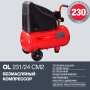 FUBAG Компрессор OL 231/24 CM2 в Костроме фото